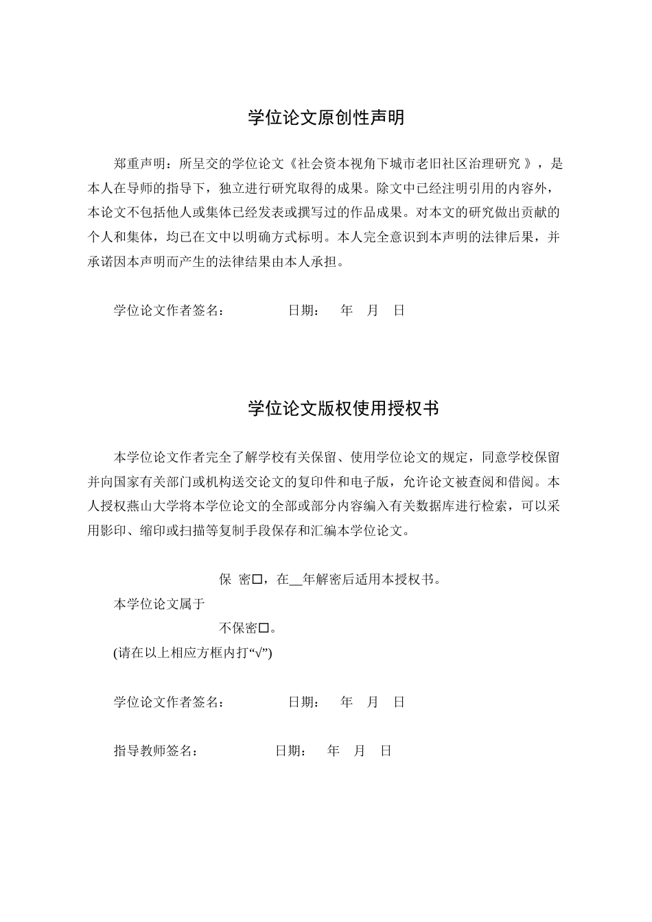 25年WP行政管理 社会资本视角下城市老旧社区治理研究11.05-AI6.87-约25003字符.doc_第1页