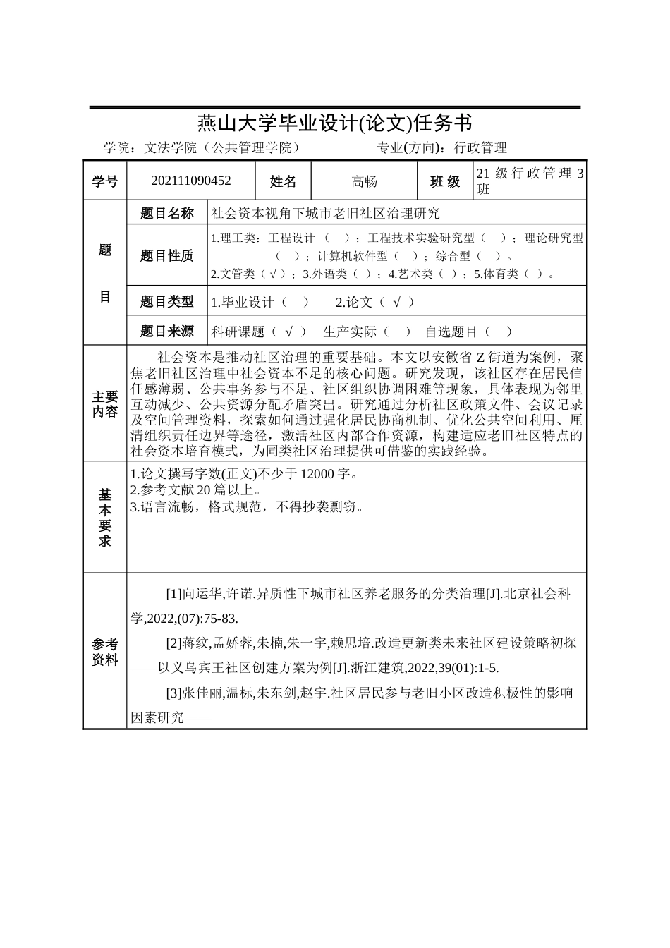 25年WP行政管理 社会资本视角下城市老旧社区治理研究11.05-AI6.87-约25003字符.doc_第2页