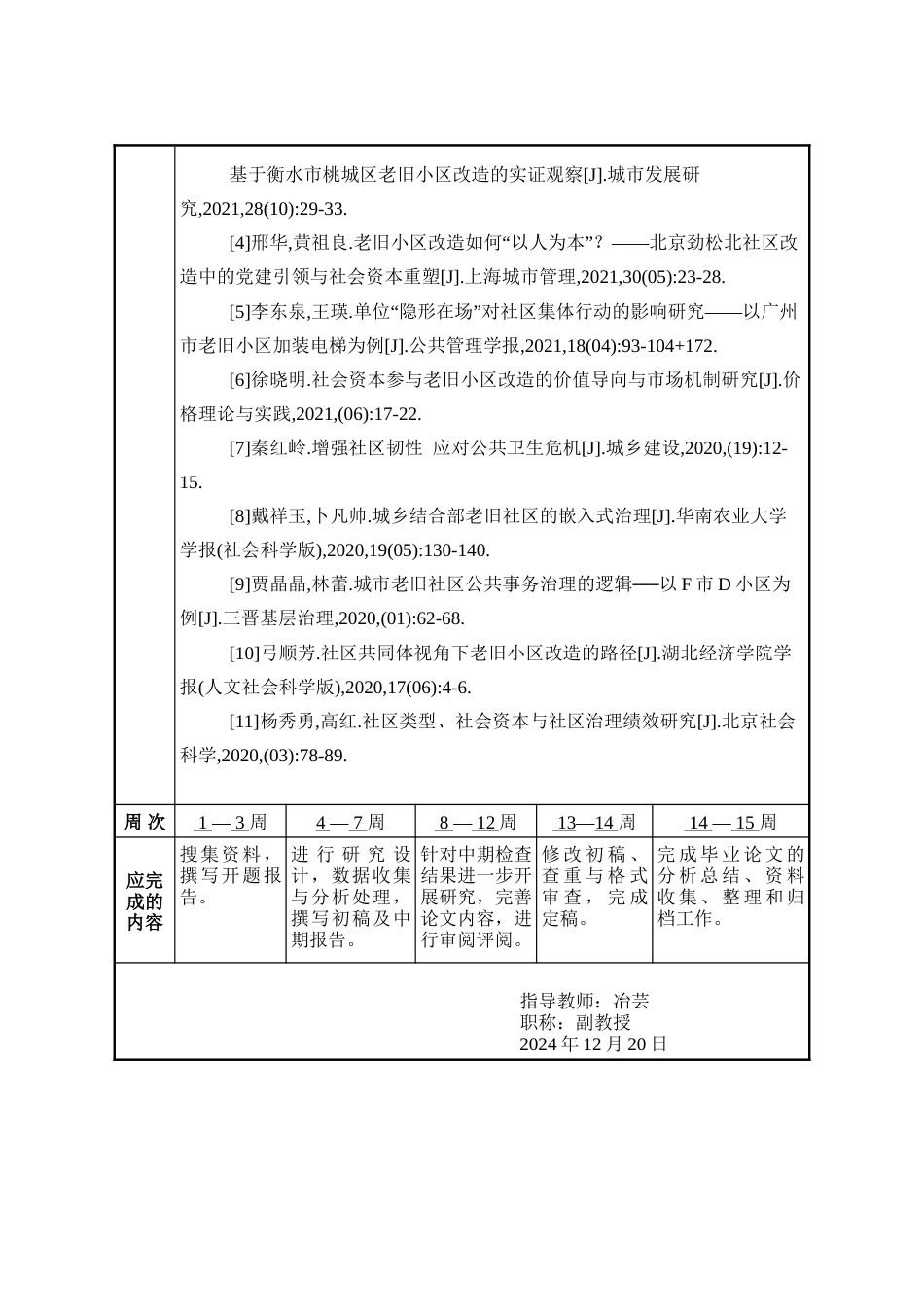 25年WP行政管理 社会资本视角下城市老旧社区治理研究11.05-AI6.87-约25003字符.doc_第3页