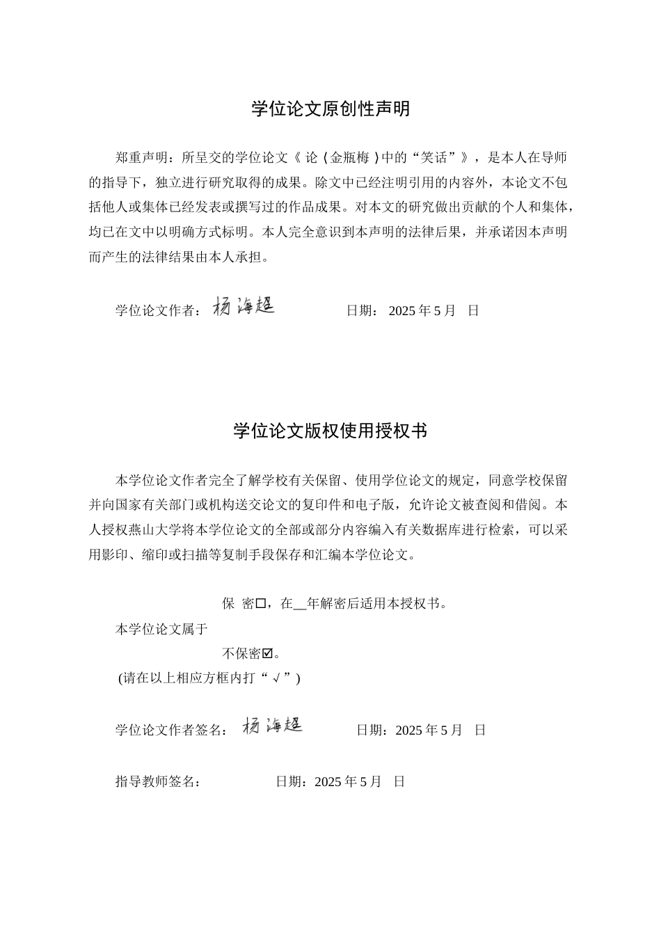 25年WP汉语言文学 论《金瓶梅》中的“笑话”22.77-AI10.09-约20244字符.doc_第3页