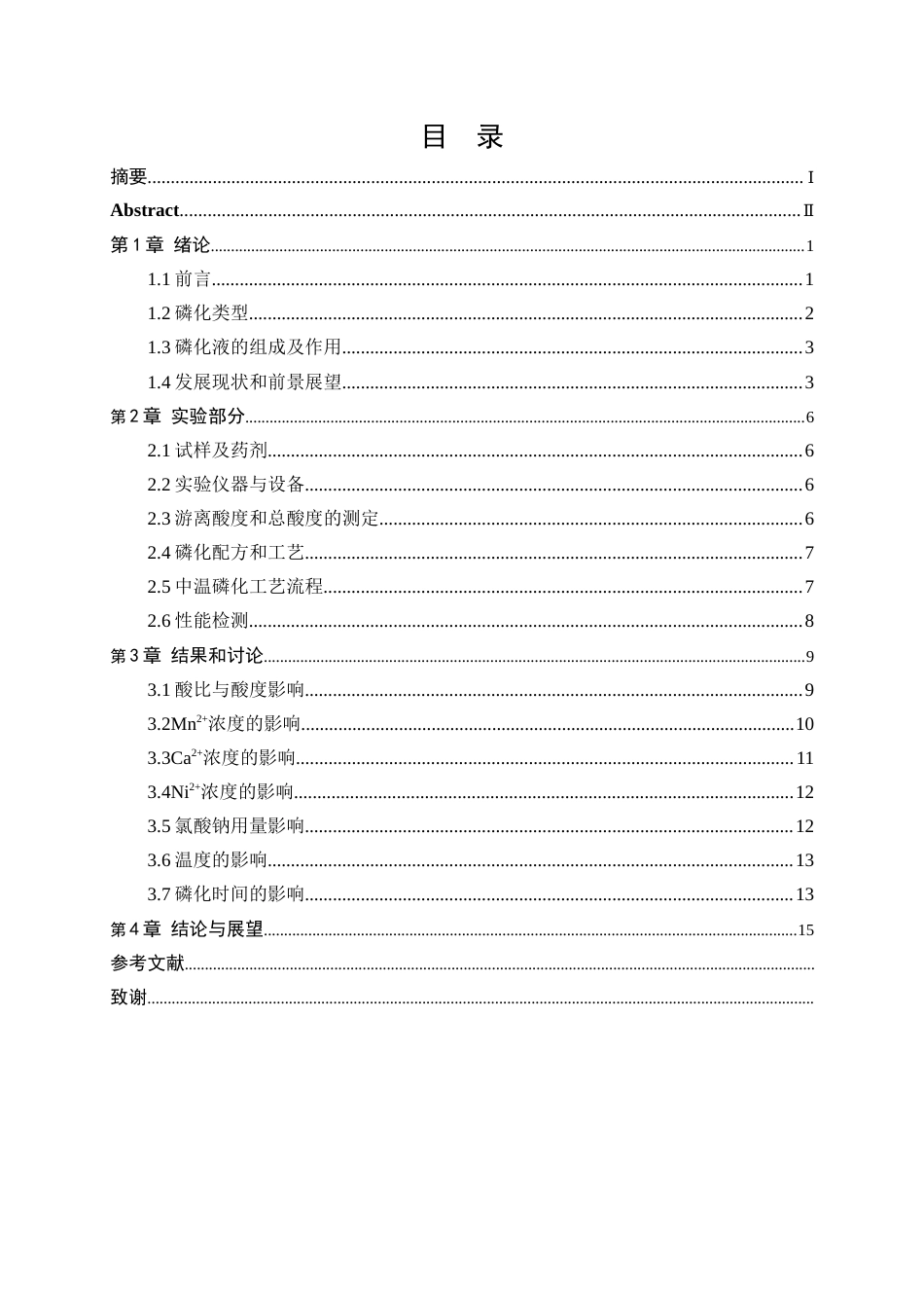 25年WP应用化学-镀锌板三元耐蚀磷化工艺研究29.810-10614.docx_第1页