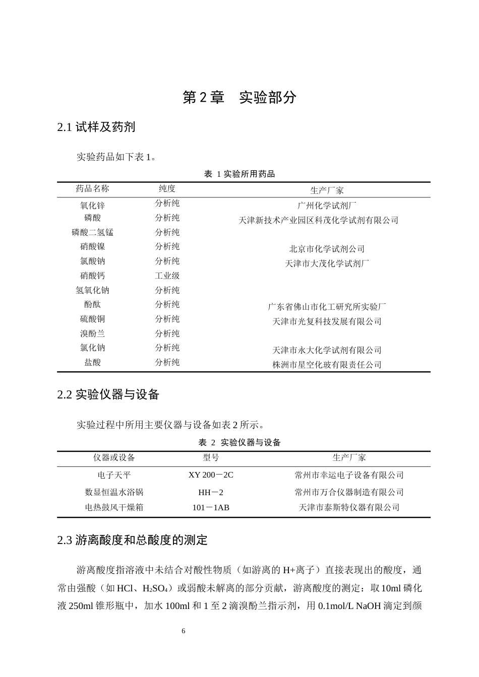 25年WP应用化学-镀锌板三元耐蚀磷化工艺研究29.810-10614.docx_第9页