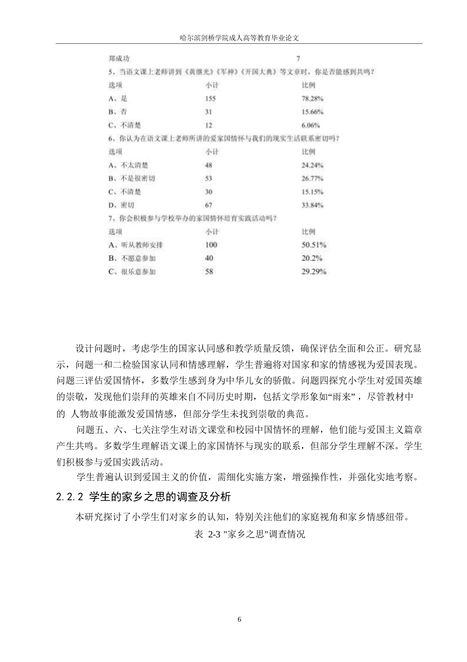 25年WP小学教育-关键词：家国情怀；小学语文；统编版教材；教学策略-约14331字符.docx_第10页