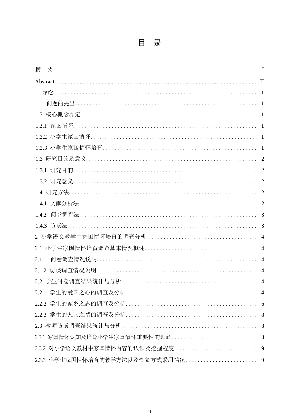 25年WP小学教育-关键词：家国情怀；小学语文；统编版教材；教学策略-约14331字符.docx_第3页