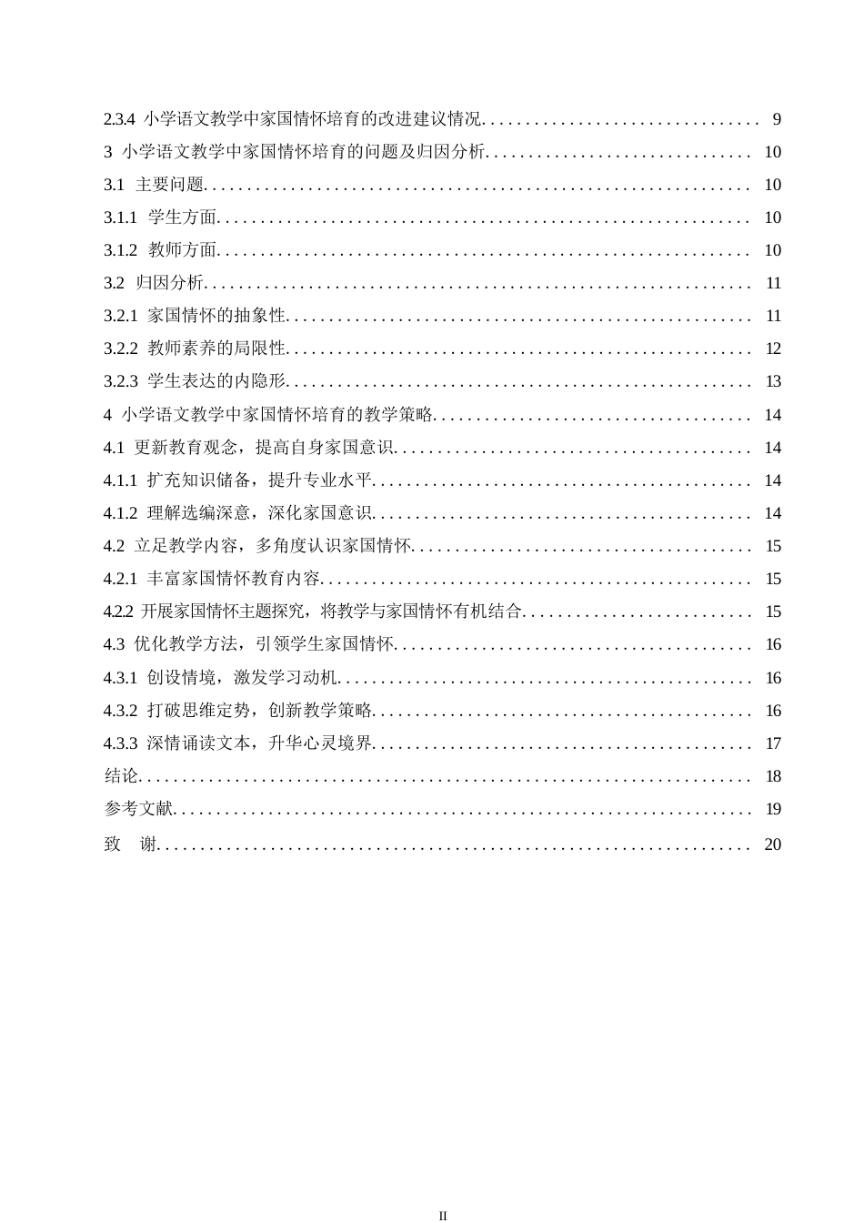 25年WP小学教育-关键词：家国情怀；小学语文；统编版教材；教学策略-约14331字符.docx_第4页