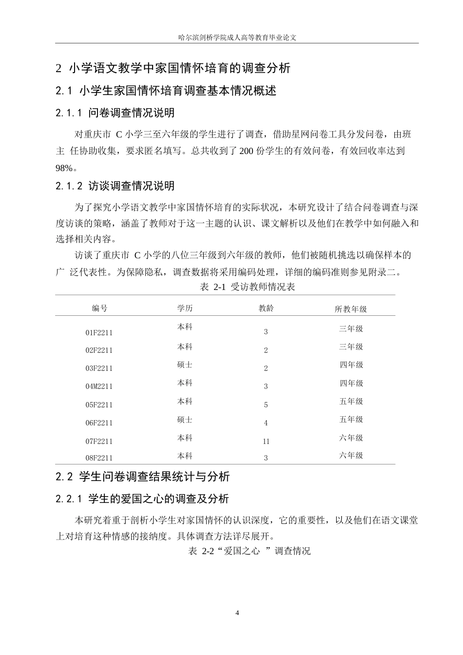 25年WP小学教育-关键词：家国情怀；小学语文；统编版教材；教学策略-约14331字符.docx_第8页