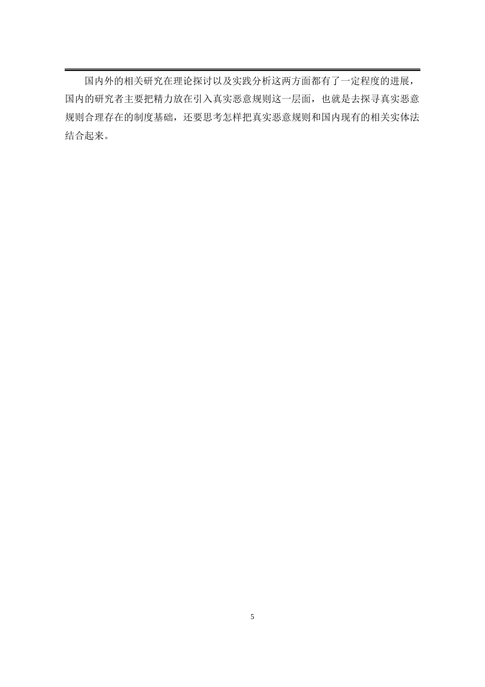 25年WP法学 网络暴力犯罪“真实恶意的证明研究5.72-AI10.1-约28251字符.doc_第10页