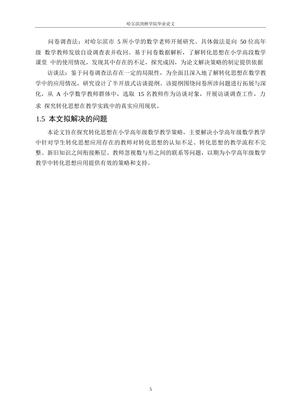 25年WP小学教育-转化思想在小学高年级数学教学中的应用探究-18.540-14861.docx_第10页