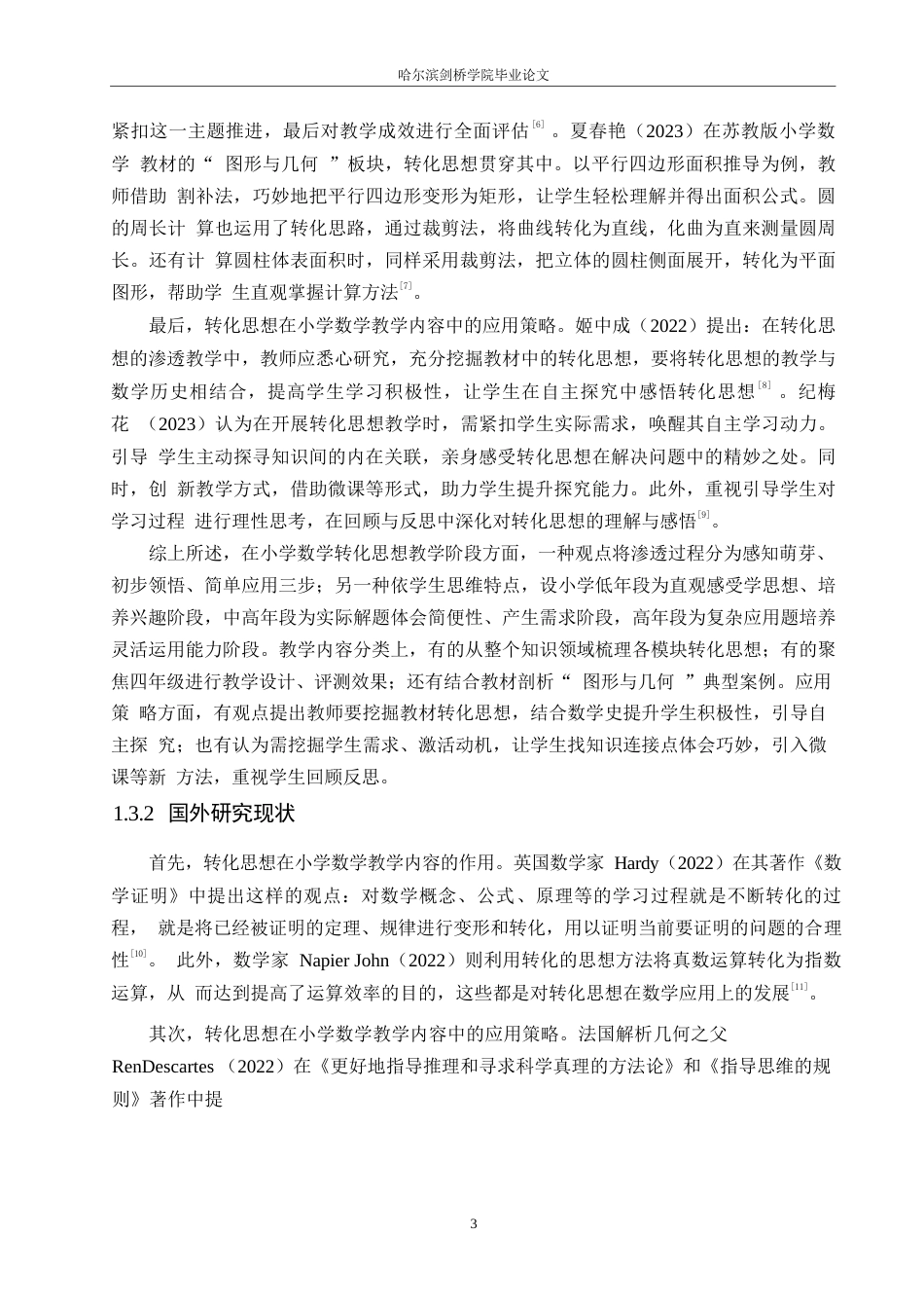 25年WP小学教育-转化思想在小学高年级数学教学中的应用探究-18.540-14861.docx_第8页