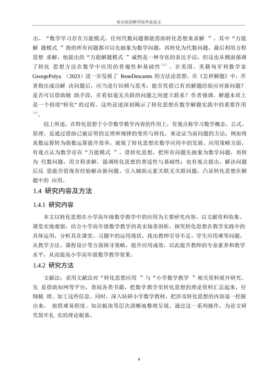 25年WP小学教育-转化思想在小学高年级数学教学中的应用探究-18.540-14861.docx_第9页