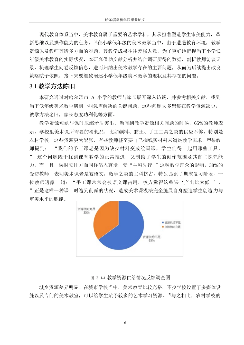 25年WP小学教育-小学低年级美术教学中存在的问题及解决策略-1.120-16796.docx_第10页