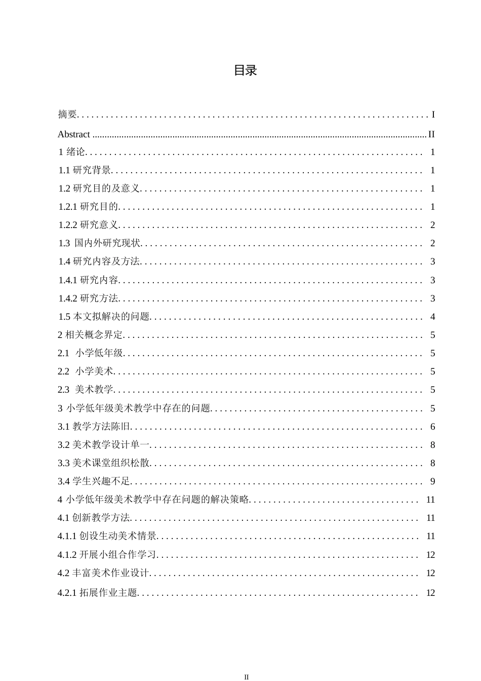 25年WP小学教育-小学低年级美术教学中存在的问题及解决策略-1.120-16796.docx_第3页