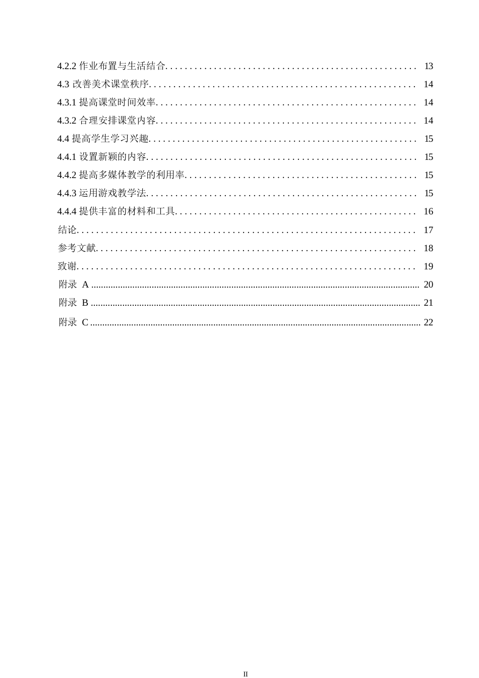 25年WP小学教育-小学低年级美术教学中存在的问题及解决策略-1.120-16796.docx_第4页