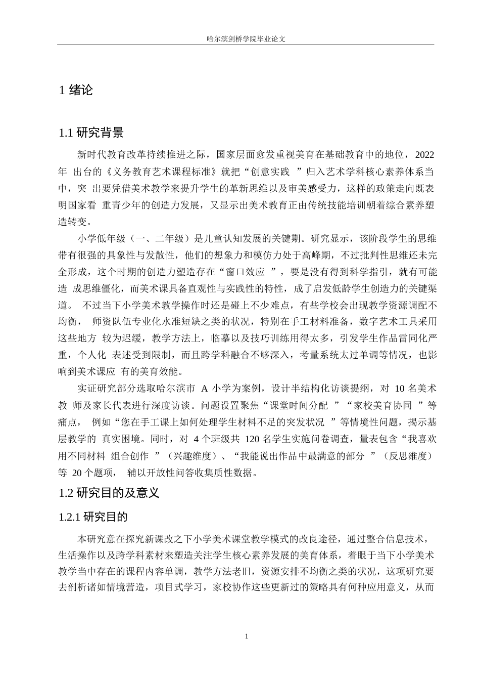 25年WP小学教育-小学低年级美术教学中存在的问题及解决策略-1.120-16796.docx_第5页
