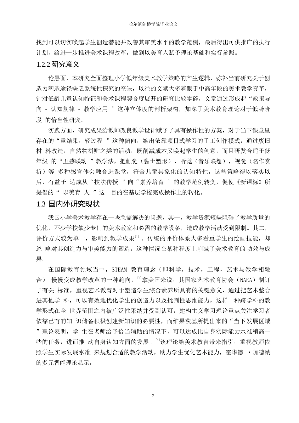 25年WP小学教育-小学低年级美术教学中存在的问题及解决策略-1.120-16796.docx_第6页