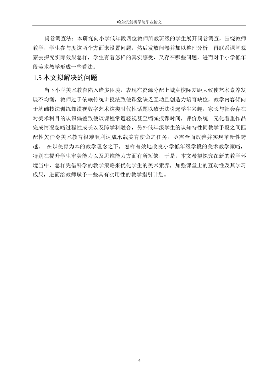 25年WP小学教育-小学低年级美术教学中存在的问题及解决策略-1.120-16796.docx_第8页