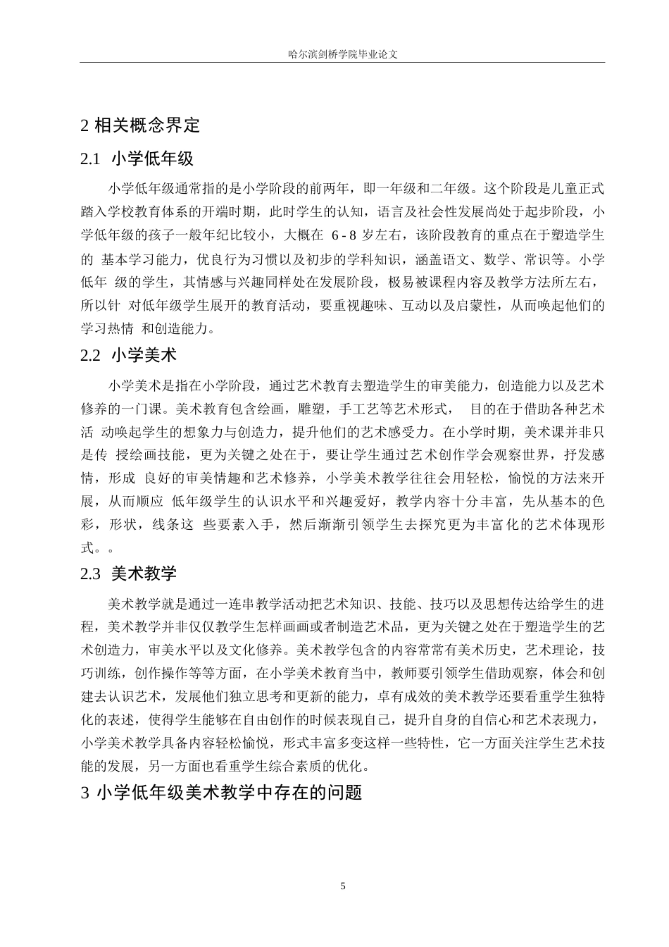 25年WP小学教育-小学低年级美术教学中存在的问题及解决策略-1.120-16796.docx_第9页