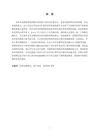25年WP英语-原型范畴理论在初中英语词汇教学中的应用研究-1.190-9688.docx