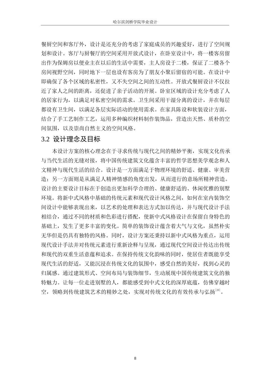 25年WP环境设计-墨香雅室别墅室内装饰设计-14.230-10892.docx_第10页
