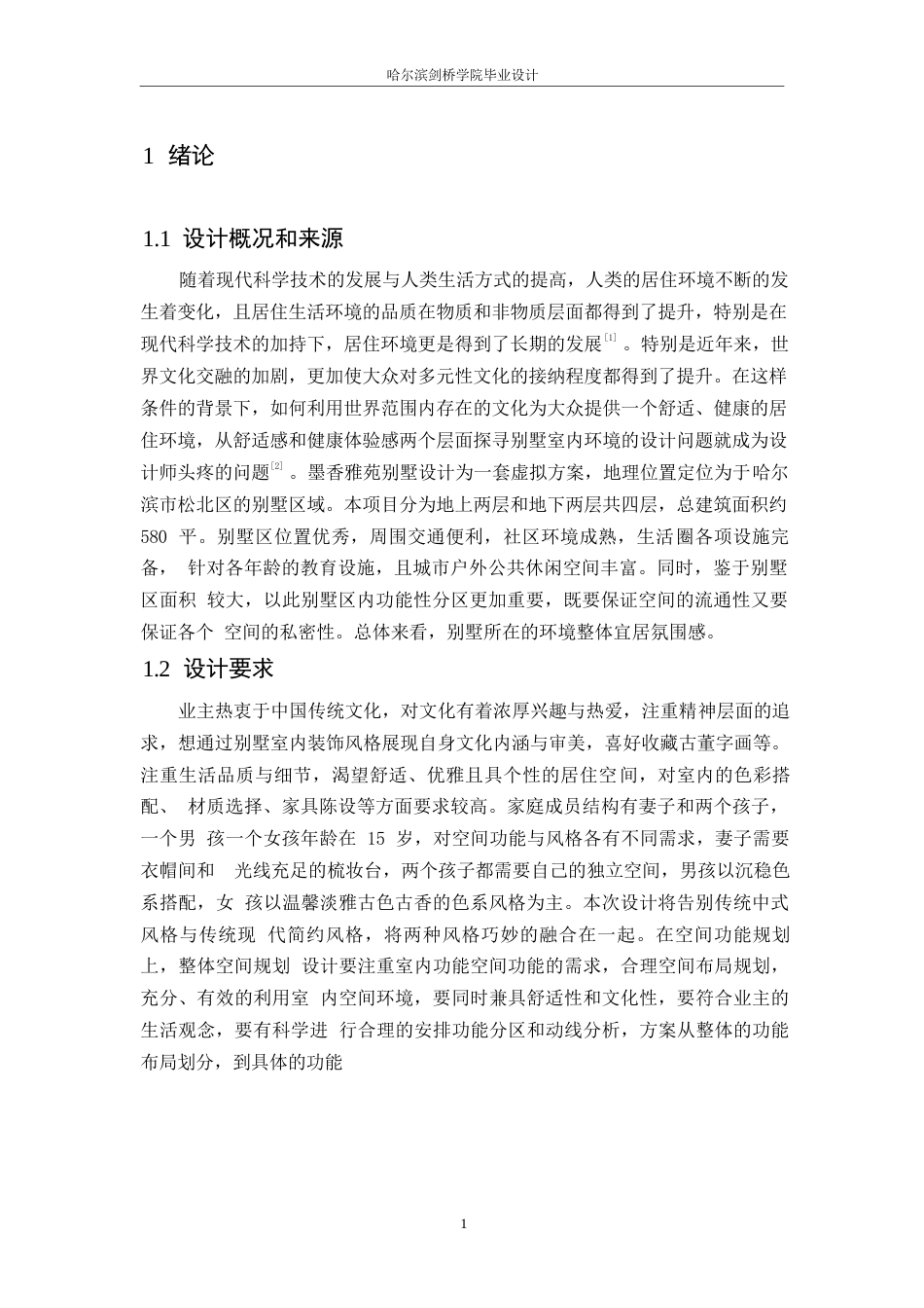 25年WP环境设计-墨香雅室别墅室内装饰设计-14.230-10892.docx_第3页