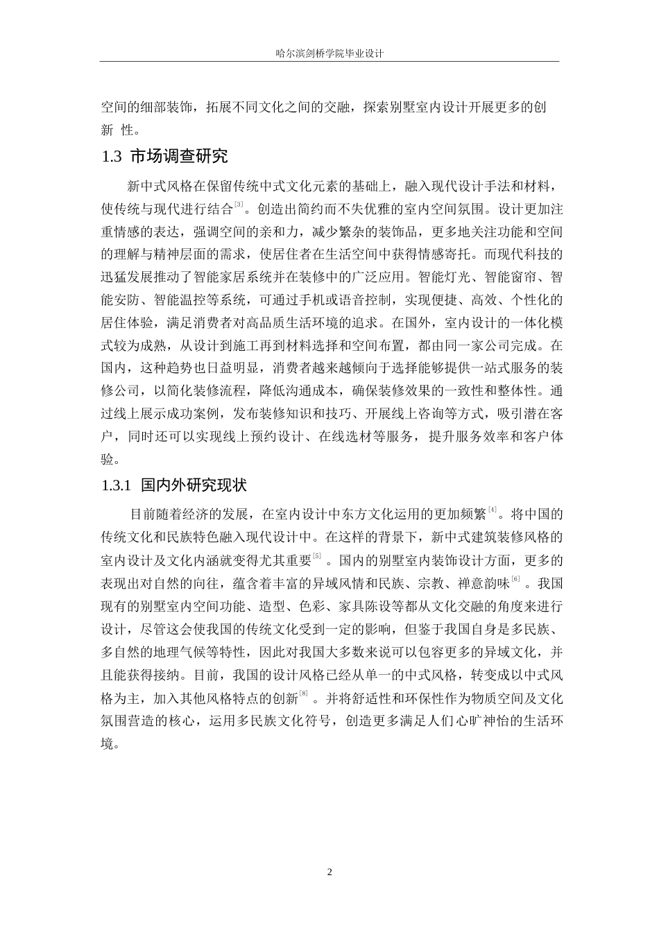 25年WP环境设计-墨香雅室别墅室内装饰设计-14.230-10892.docx_第4页