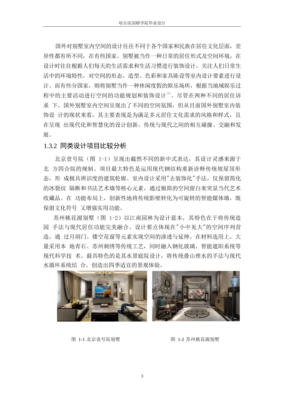 25年WP环境设计-墨香雅室别墅室内装饰设计-14.230-10892.docx_第5页