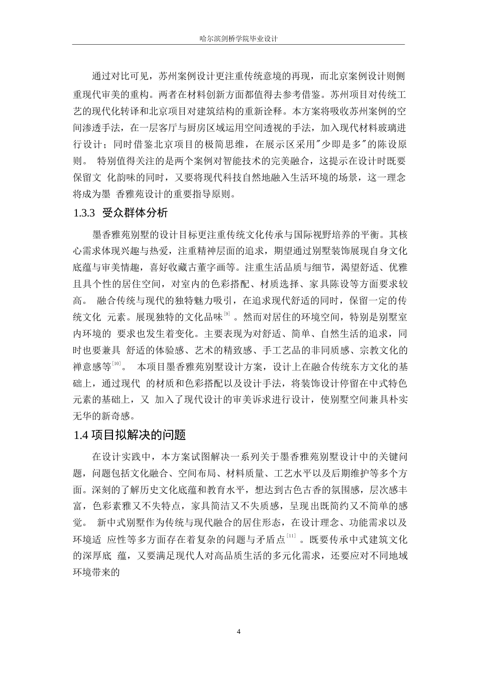 25年WP环境设计-墨香雅室别墅室内装饰设计-14.230-10892.docx_第6页