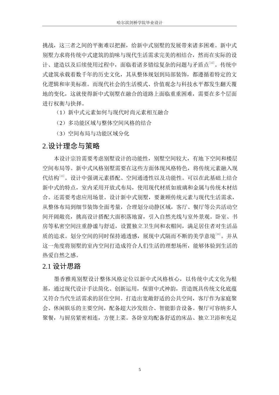25年WP环境设计-墨香雅室别墅室内装饰设计-14.230-10892.docx_第7页