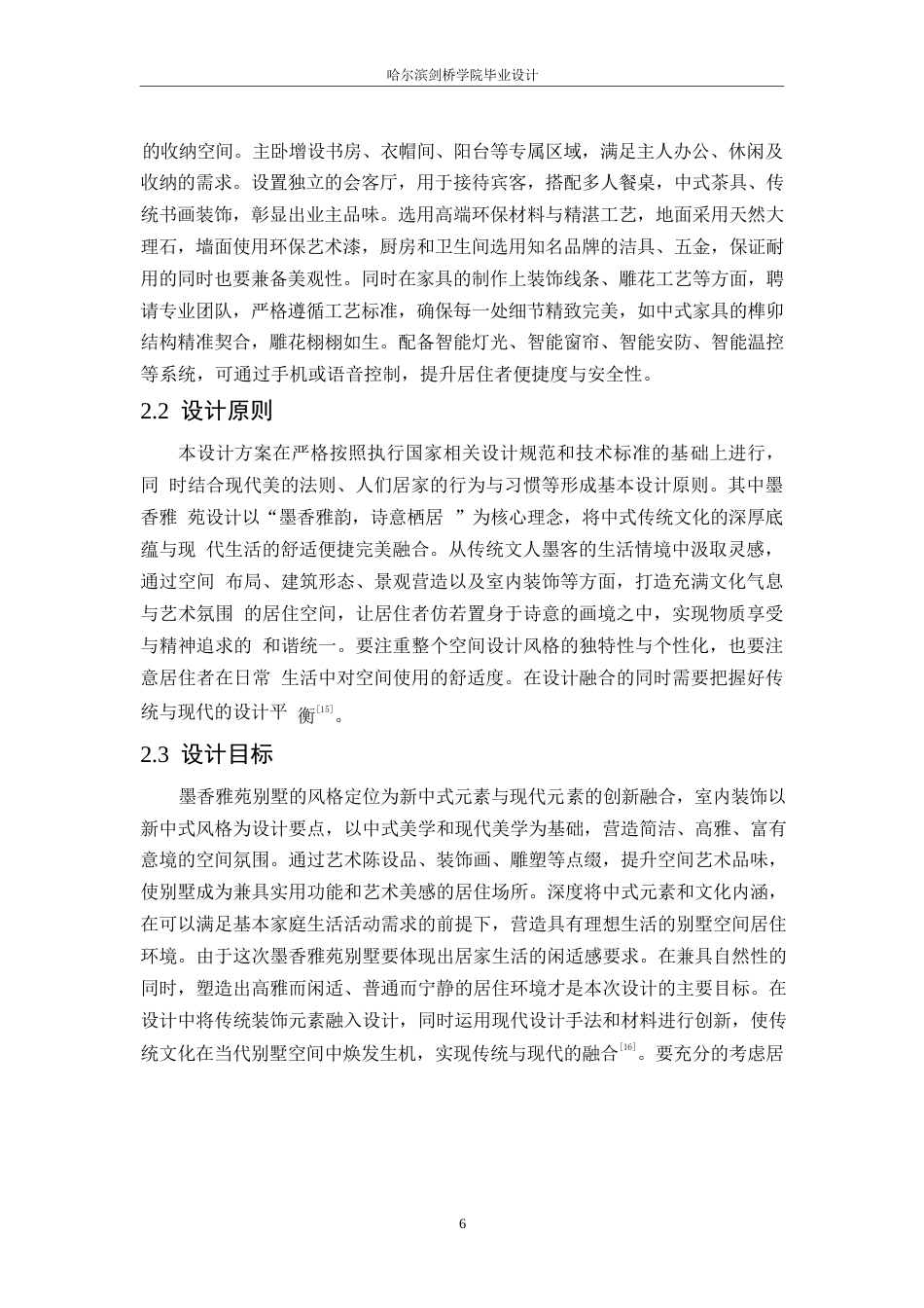 25年WP环境设计-墨香雅室别墅室内装饰设计-14.230-10892.docx_第8页