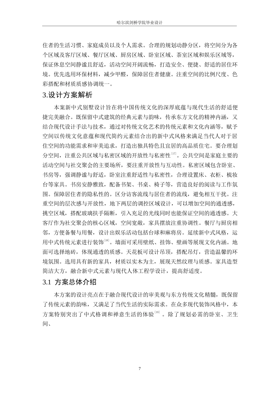 25年WP环境设计-墨香雅室别墅室内装饰设计-14.230-10892.docx_第9页