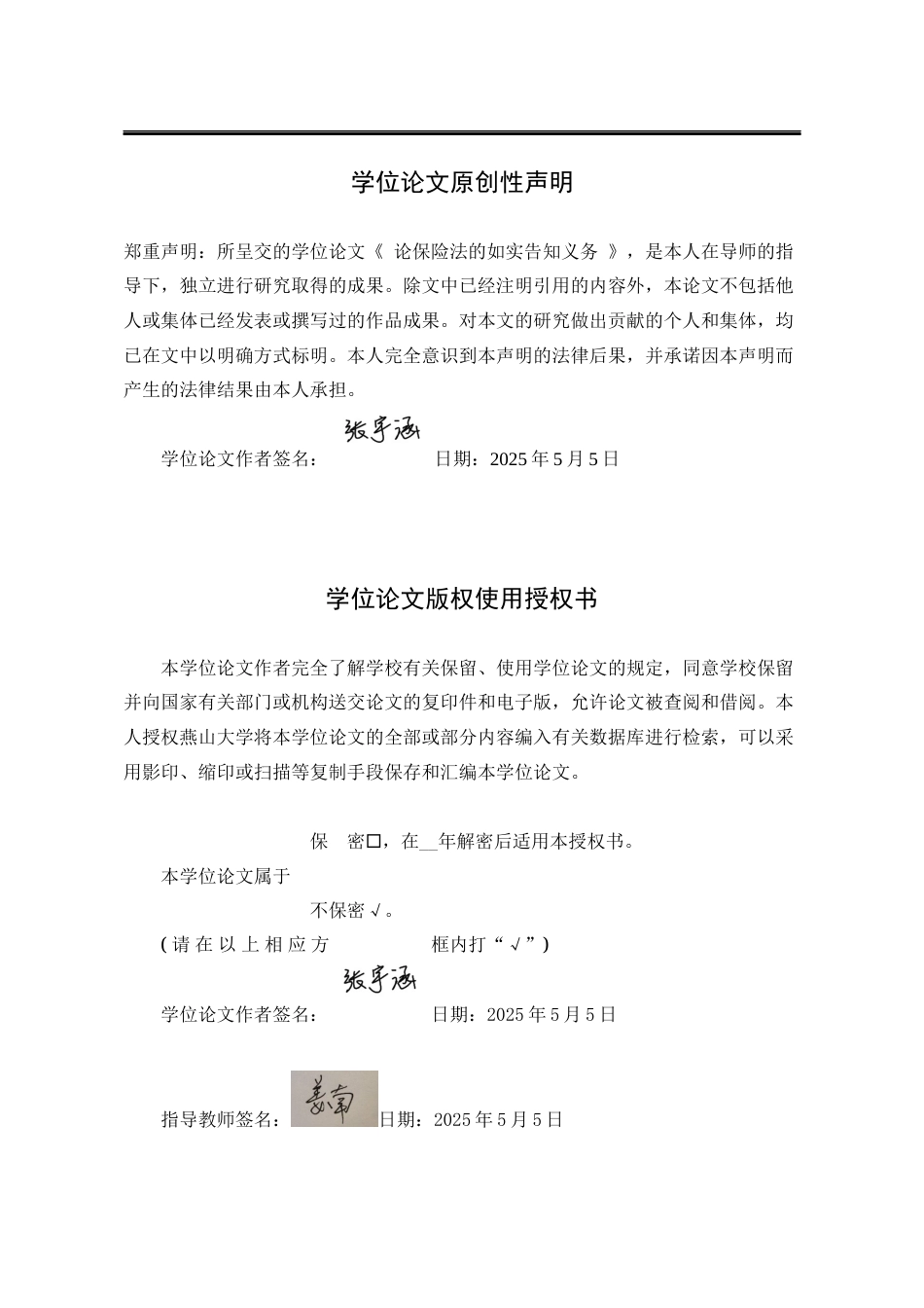 25年WP法学 论保险法中的如实告知义务11.21-AI4.74-约24508字符.docx_第4页