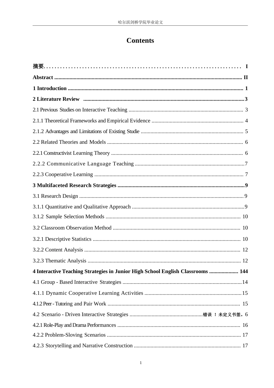25年WP英语-初中英语课堂互动教学策略研究-1.060-8867.docx_第3页