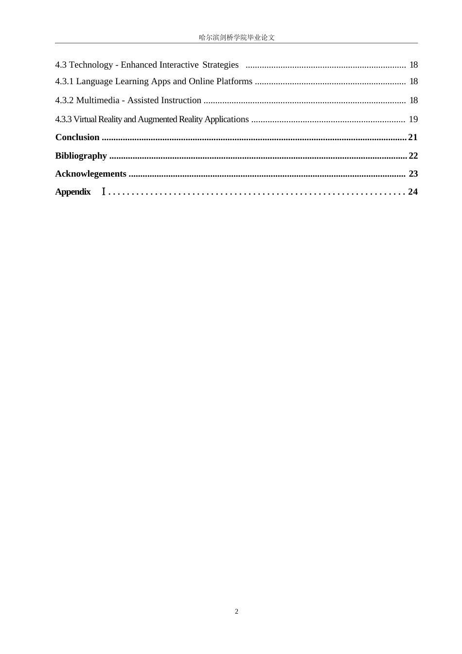 25年WP英语-初中英语课堂互动教学策略研究-1.060-8867.docx_第4页