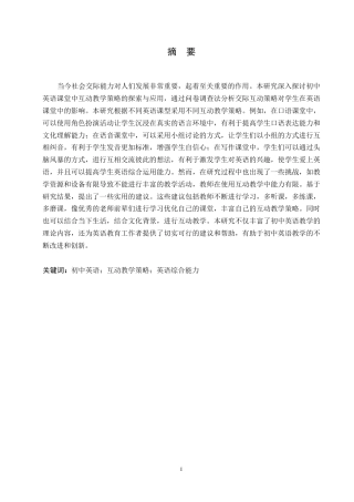 25年WP英语-初中英语课堂互动教学策略研究-1.060-8867.docx