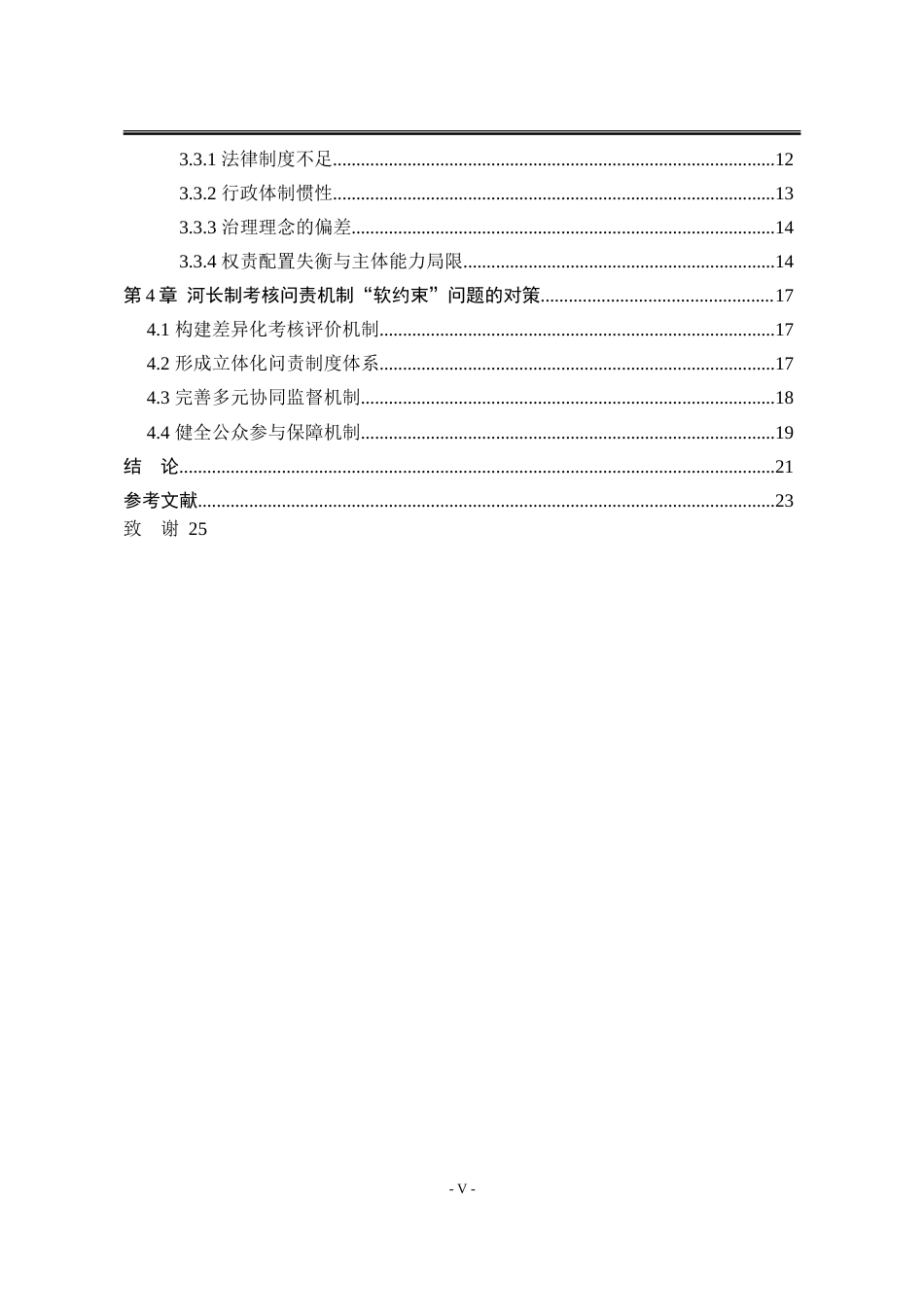 25年WP法学 河长制考核问责机制的“软约束”问题与对策探究5.66-AI53.7-约22452字符.doc_第8页