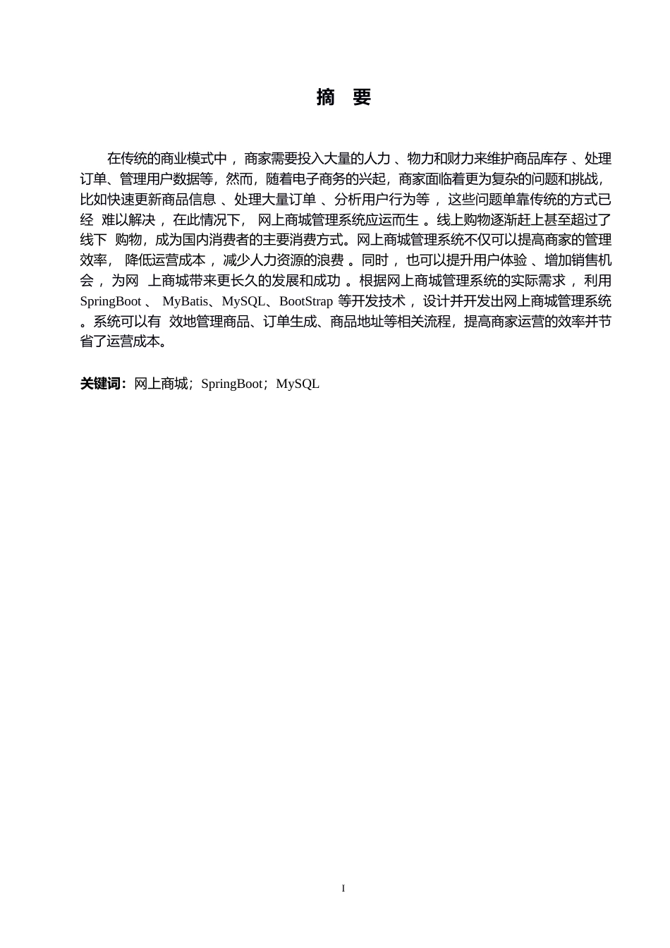 25年WP计算机科学与技术0-关键词：网上商城；SpringBoot；MySQL-约10814字符.docx_第1页