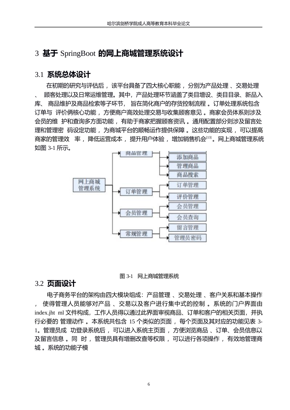 25年WP计算机科学与技术0-关键词：网上商城；SpringBoot；MySQL-约10814字符.docx_第10页