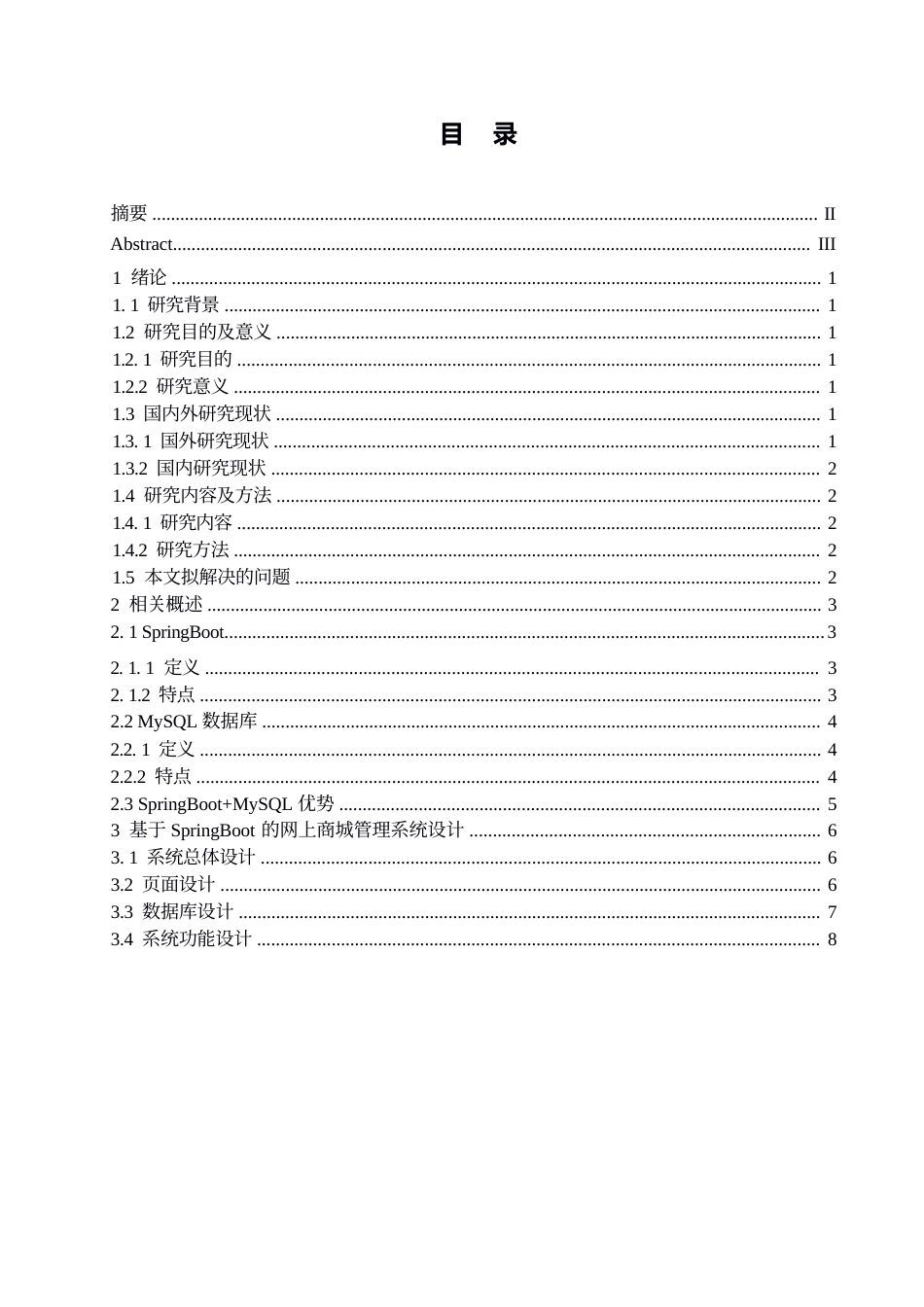 25年WP计算机科学与技术0-关键词：网上商城；SpringBoot；MySQL-约10814字符.docx_第3页