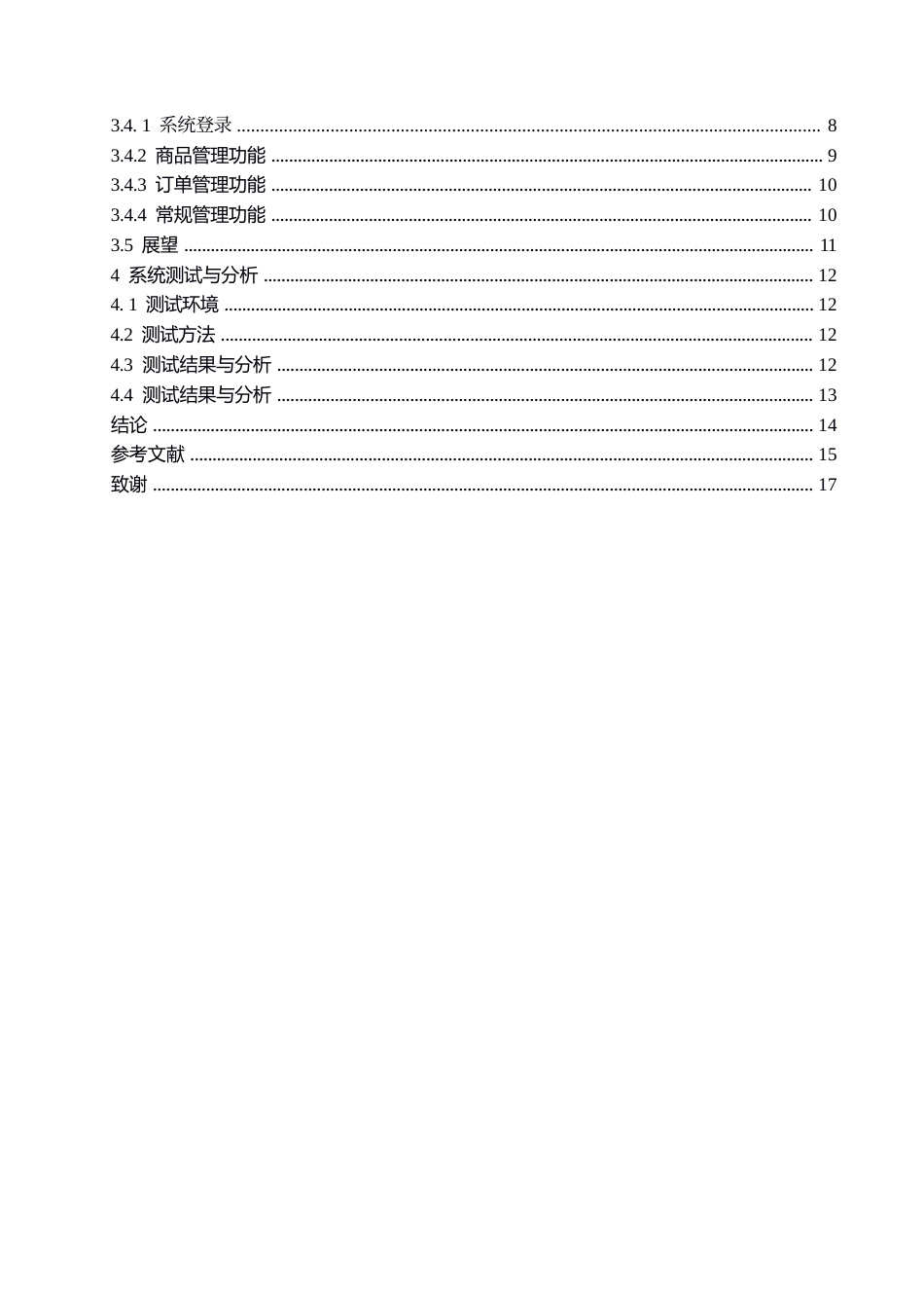 25年WP计算机科学与技术0-关键词：网上商城；SpringBoot；MySQL-约10814字符.docx_第4页
