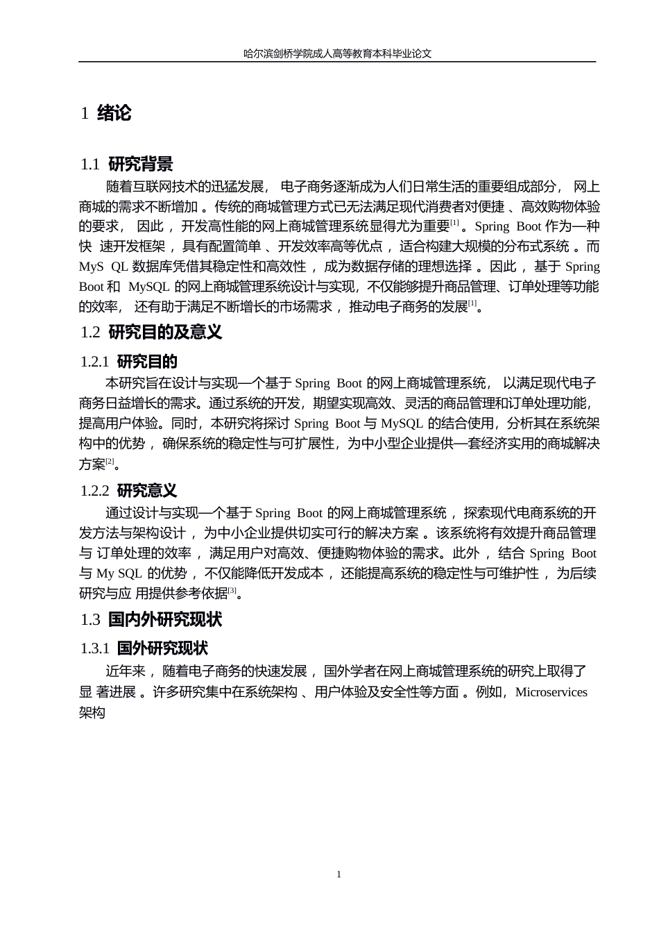 25年WP计算机科学与技术0-关键词：网上商城；SpringBoot；MySQL-约10814字符.docx_第5页