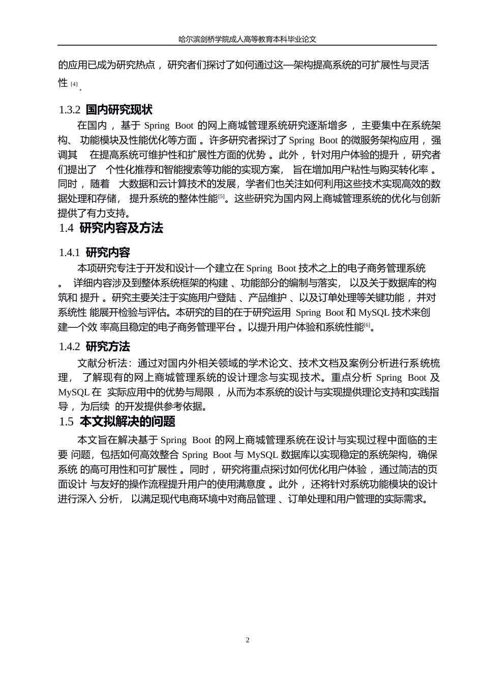 25年WP计算机科学与技术0-关键词：网上商城；SpringBoot；MySQL-约10814字符.docx_第6页
