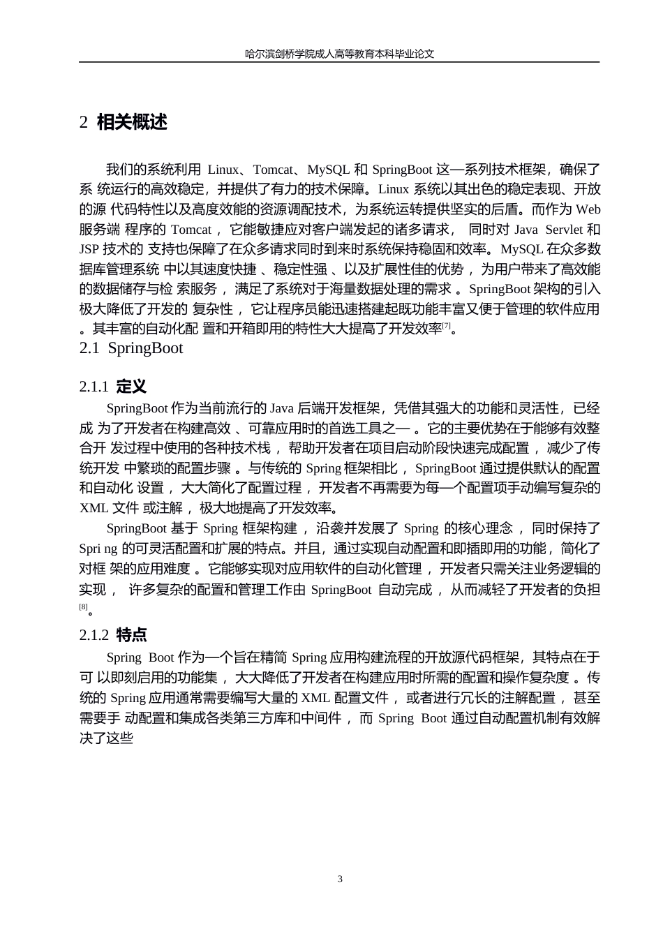 25年WP计算机科学与技术0-关键词：网上商城；SpringBoot；MySQL-约10814字符.docx_第7页
