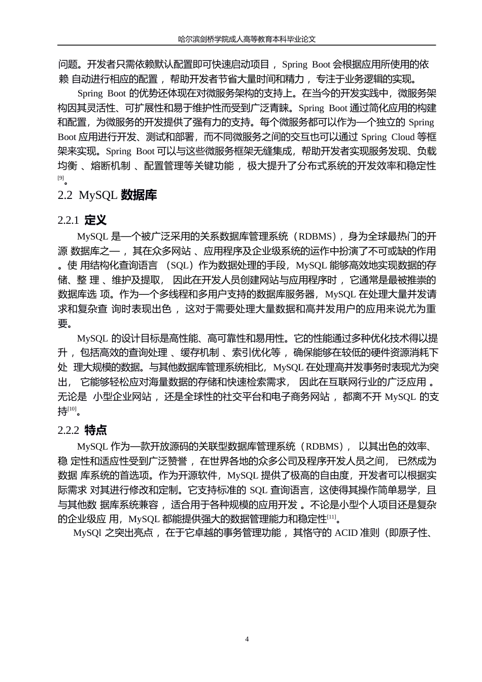 25年WP计算机科学与技术0-关键词：网上商城；SpringBoot；MySQL-约10814字符.docx_第8页