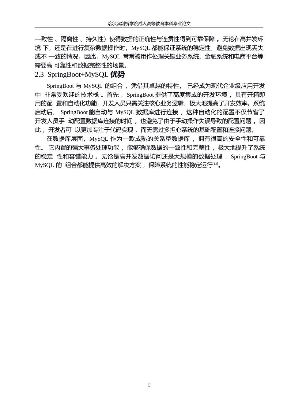 25年WP计算机科学与技术0-关键词：网上商城；SpringBoot；MySQL-约10814字符.docx_第9页