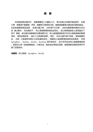 25年WP计算机科学与技术0-关键词：网上商城；SpringBoot；MySQL-约10814字符.docx