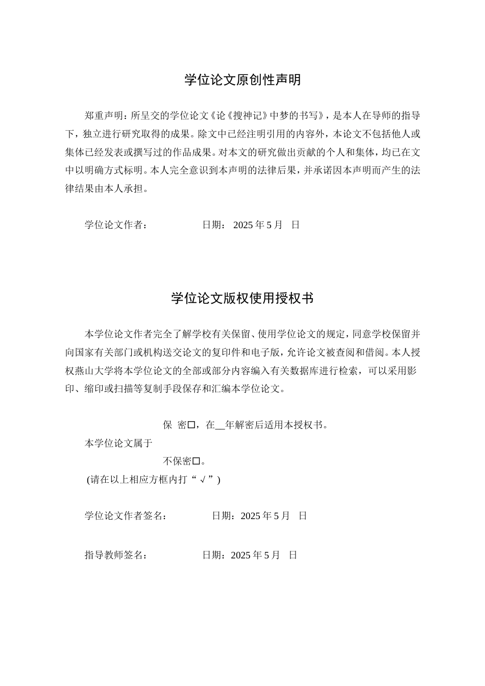 25年WP汉语言文学 论《搜神记》中梦的书写27.47-AI2.76-约16386字符.doc_第5页