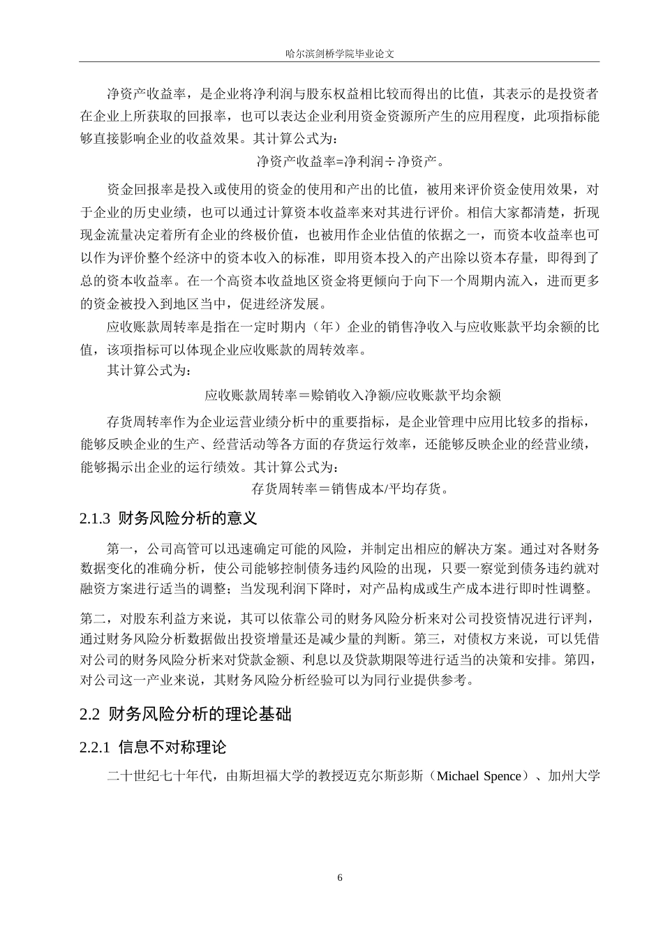 25年WP海马汽车财务风险分析0-16738.docx_第10页