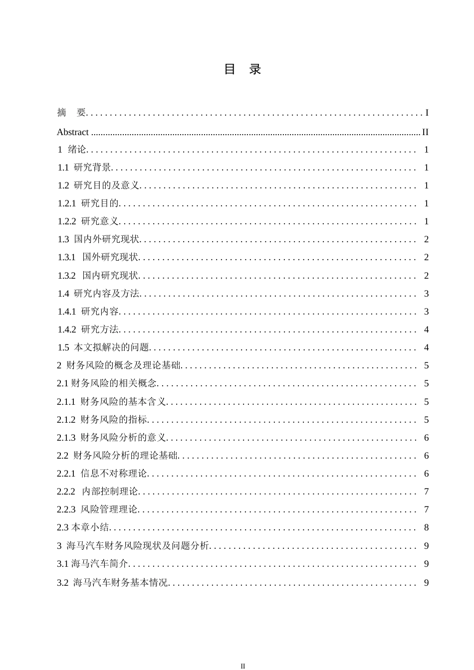 25年WP海马汽车财务风险分析0-16738.docx_第3页