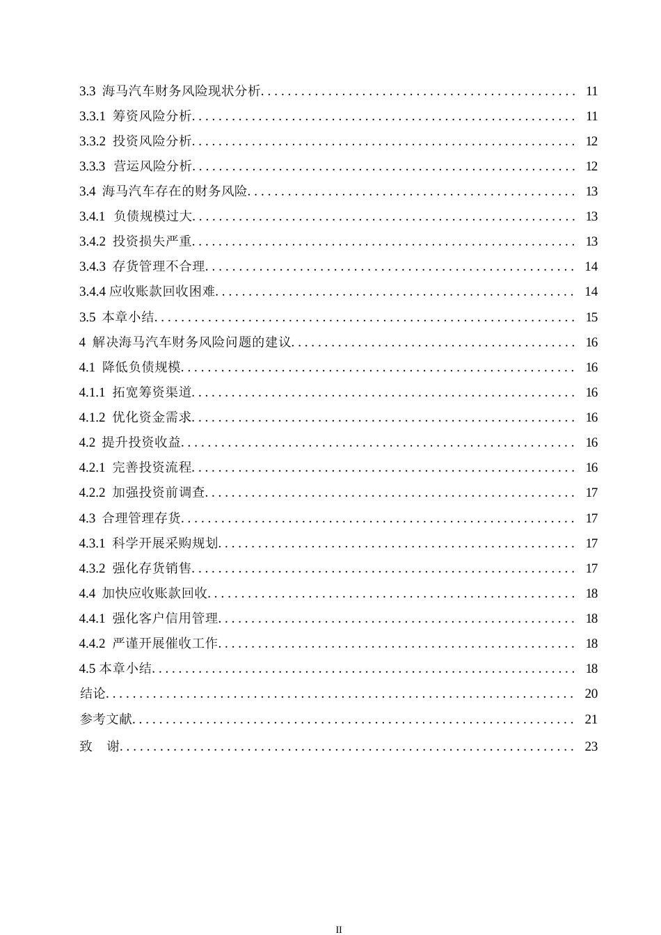 25年WP海马汽车财务风险分析0-16738.docx_第4页