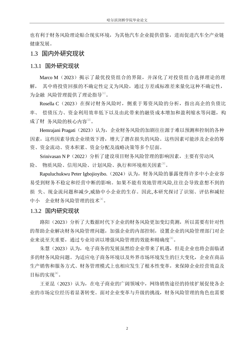 25年WP海马汽车财务风险分析0-16738.docx_第6页
